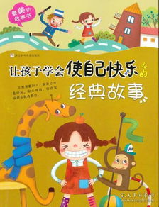 幼兒,故事書(shū),經(jīng)典
