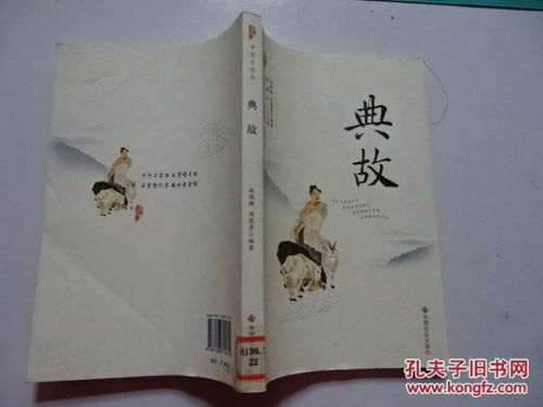 諍友典故