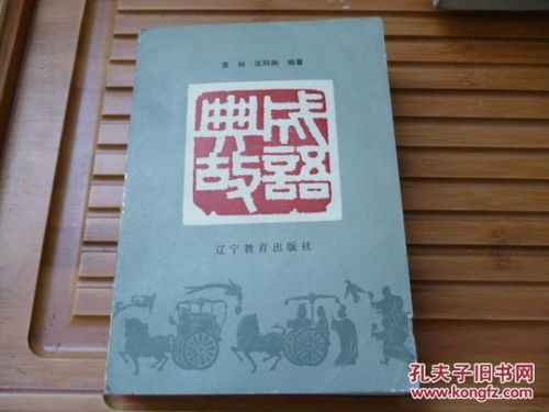 遼寧典故