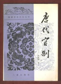 隋唐,典故,明清,歷史