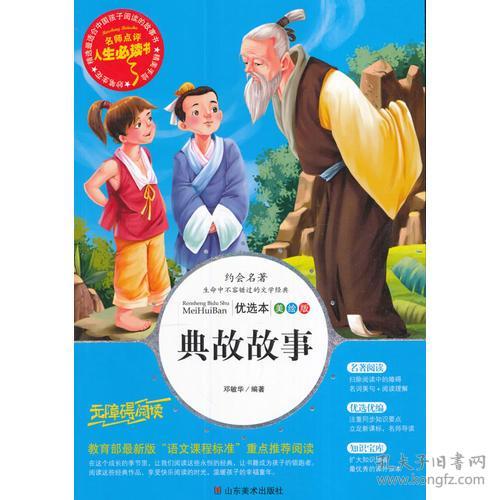 名師典故