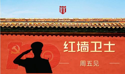 紅墻的典故