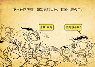 圍魏救趙典故
