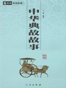 小說(shuō)典故