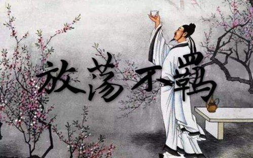 桀驁不馴典故