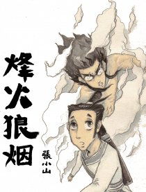 烽火狼煙的典故,古代烽火狼煙的典故,抗戰之烽火狼煙