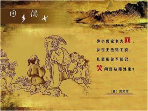 鄉情古詩(shī)典故