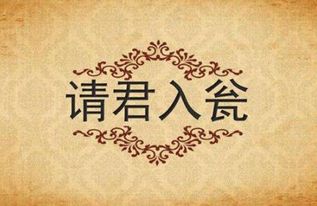 請君入甕典故