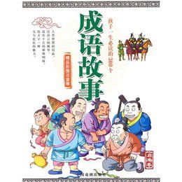 典故,成語(yǔ)