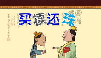 賣(mài)的典故