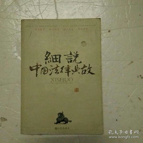 典故,中國法律