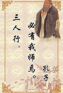 三人行必有我師焉的典故