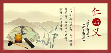 仁義的典故