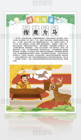 帶馬字的典故