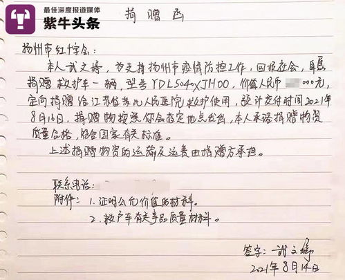 捐贈的典故
