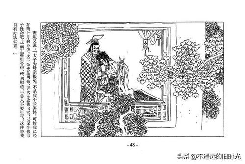 晉國的典故