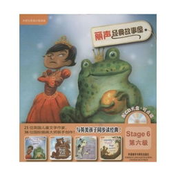 麗聲經(jīng)典故事屋第五級,麗聲經(jīng)典故事屋第四級,麗聲經(jīng)典故事屋第七級