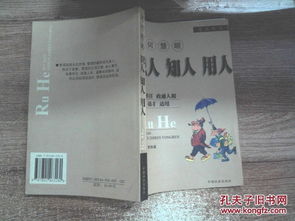 典故,慧眼識