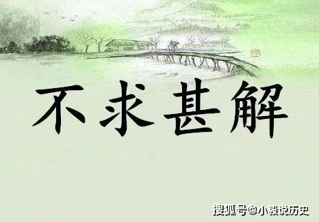 破的歷史典故