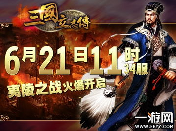夷陵之戰典故