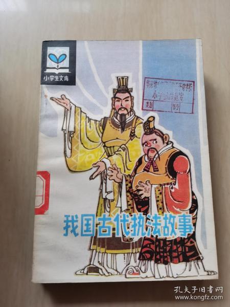 古代關(guān)于法律的典故,中國古代法律的特點(diǎn),著(zhù)名的古代法律典故