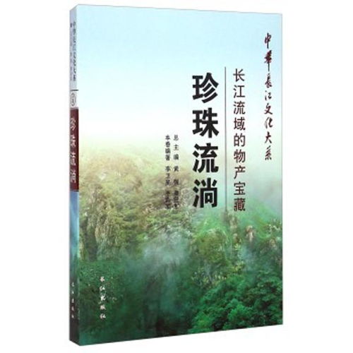 長(cháng)江的物產(chǎn)與典故