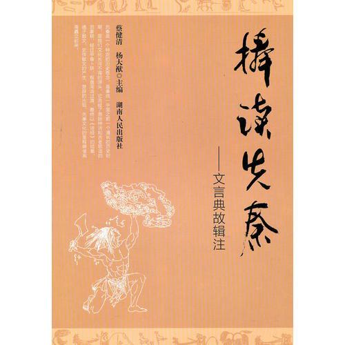 國語(yǔ)先秦諷刺典故