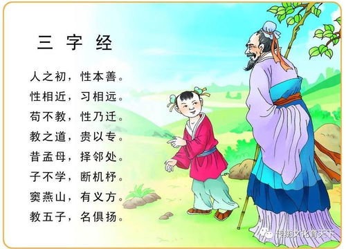 三字經(jīng)的十個(gè)典故
