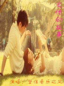 表達愛(ài)情的典故,形容愛(ài)情的典故,美好愛(ài)情的典故
