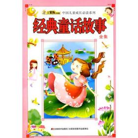 經(jīng)典故事大全兒童