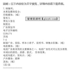 策劃書(shū)的控制方案