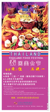 泰國美食節活動(dòng)策劃方案