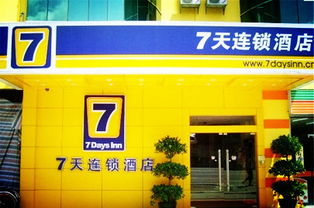 7天連鎖酒店開(kāi)業(yè)策劃方案