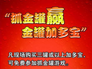 加多寶促銷(xiāo)策劃方案