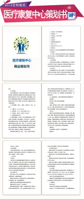 老康復中心策劃方案