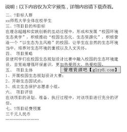 小區(qū)環(huán)保活動(dòng)策劃方案