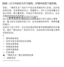 普車(chē)營(yíng)銷(xiāo)策劃方案