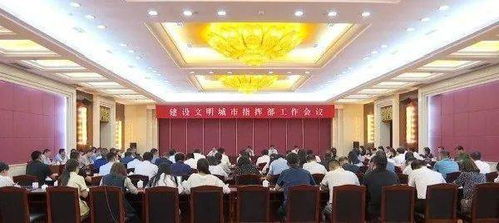 文明城市會議策劃方案