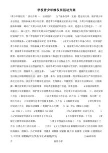 青少活動(dòng)策劃方案