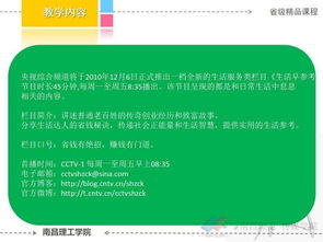 電臺生活節目策劃方案