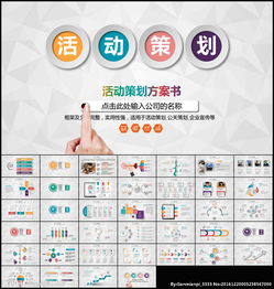 微現(xiàn)場(chǎng)活動(dòng)策劃方案