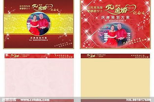 金婚慶典策劃方案的前期準備