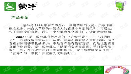 蒙牛酸酸乳營(yíng)銷(xiāo)策劃方案