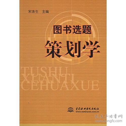 旅游圖書(shū)選題策劃方案