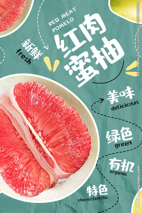 蜜柚節宣傳報道策劃方案