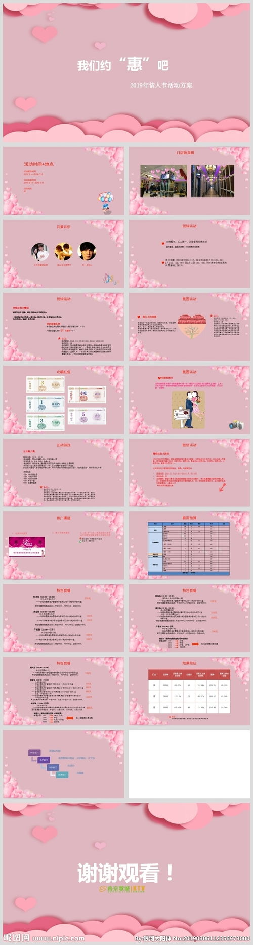 情人節手機活動(dòng)策劃方案