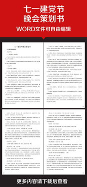 晚會(huì )方案策劃書(shū)模板