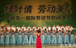 大學(xué)五一晚會(huì )策劃方案