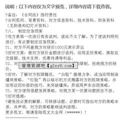 怎么寫(xiě)談判方案策劃書(shū)
