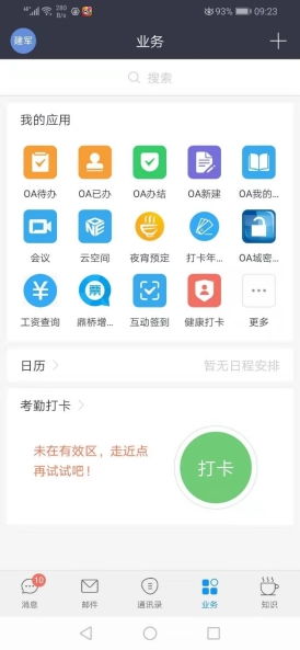 welink融合通信平臺系統宣傳策劃方案